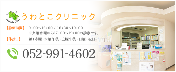 9：00～12：00/16：30～19：00※火曜水曜のみ17：00〜19：00の診察です。第1木曜・木曜午後・土曜午後・日曜・祝日