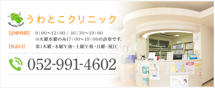 9：00～12：00/16：30～19：00※火曜水曜のみ17：00〜19：00の診察です。第1木曜・木曜午後・土曜午後・日曜・祝日